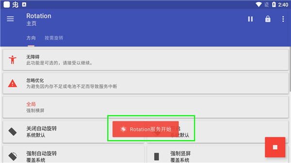 rotation横屏软件手表版怎样用4