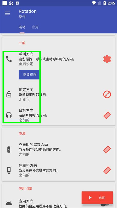 rotation横屏软件手表版怎样用6