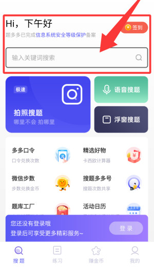 题多多app
