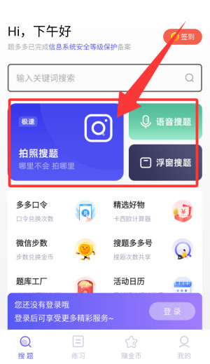 题多多app