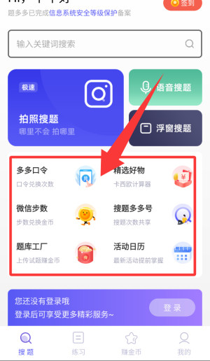 题多多app