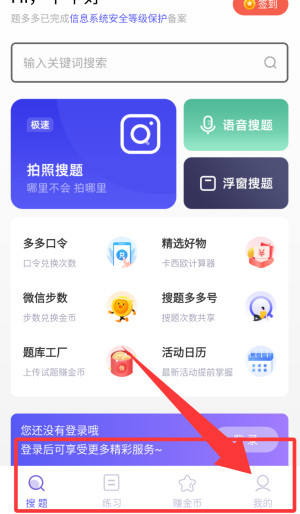 题多多app