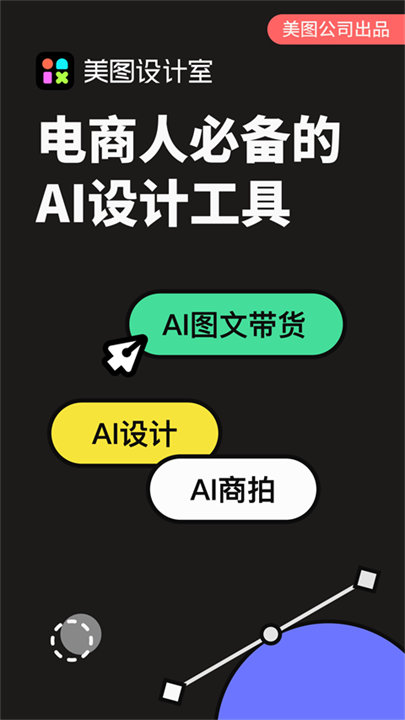 美图设计室手机版