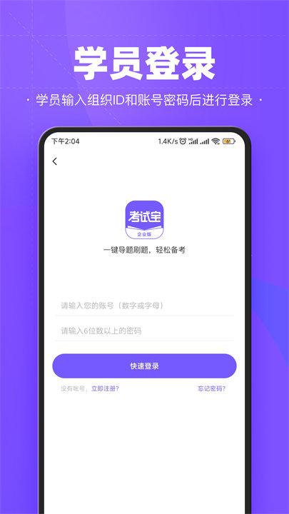 考试宝企业版截图4