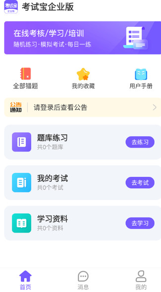 考试宝企业版怎样用1