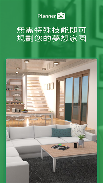 planner 5d手机版截图4