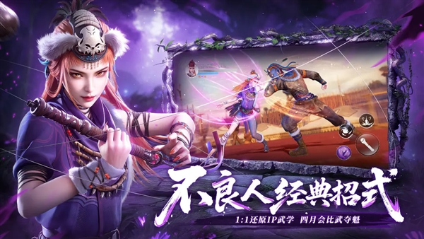 不良人破局手机版截图4