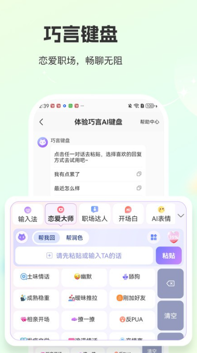 巧言AI软件截图3