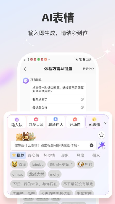 巧言AI软件截图4