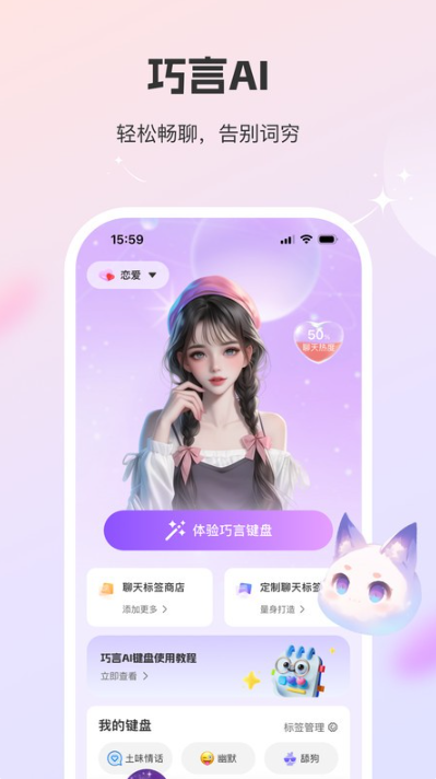 巧言AI软件截图1