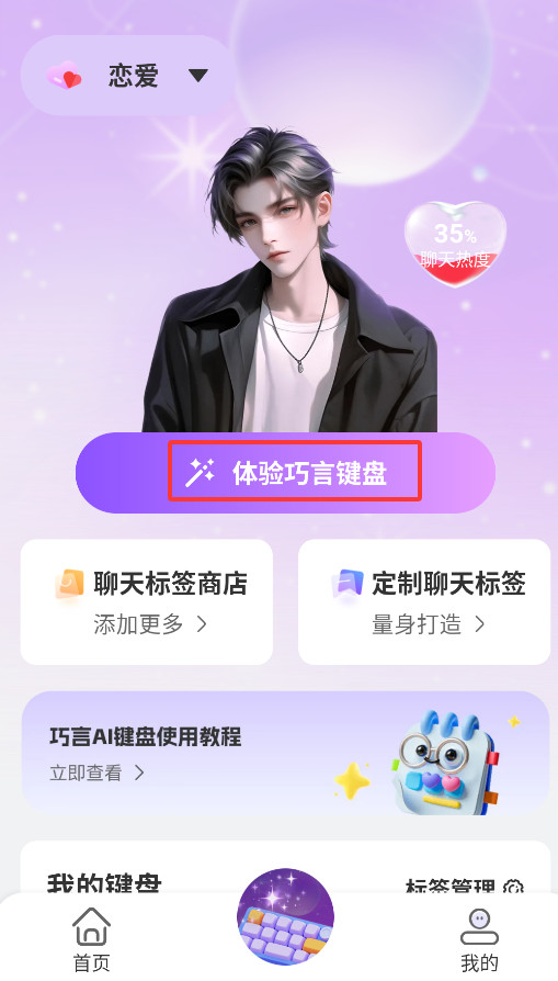 巧言AI软件怎样用2