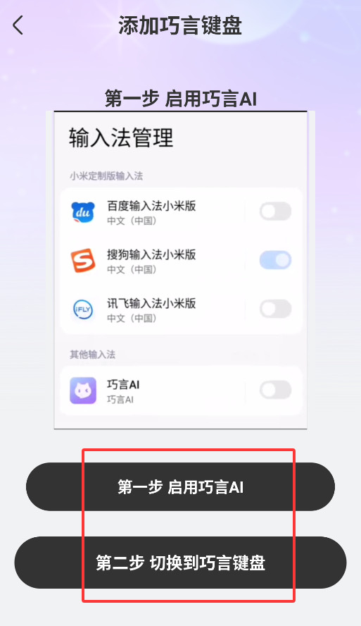 巧言AI软件怎样用3