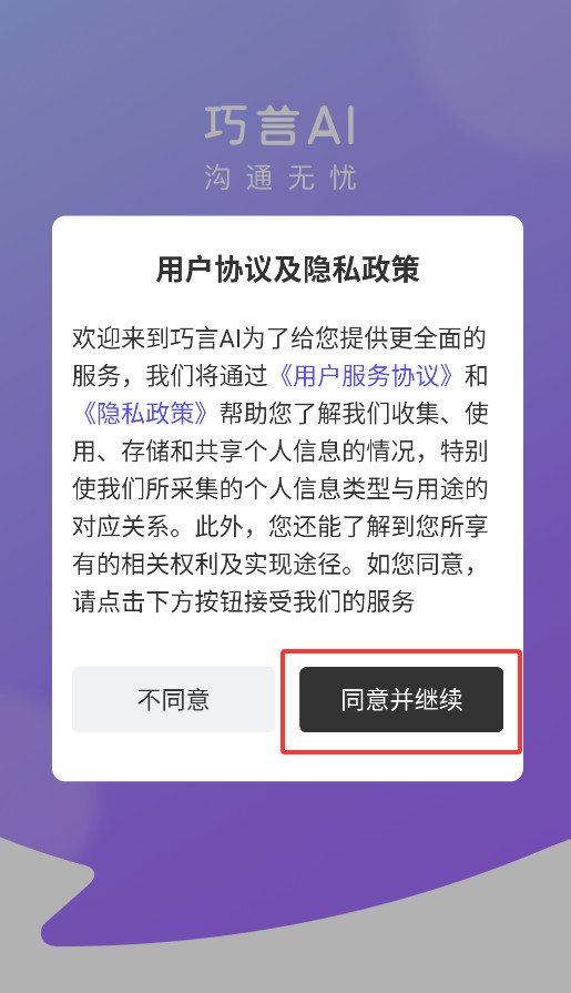 巧言AI软件怎样用1