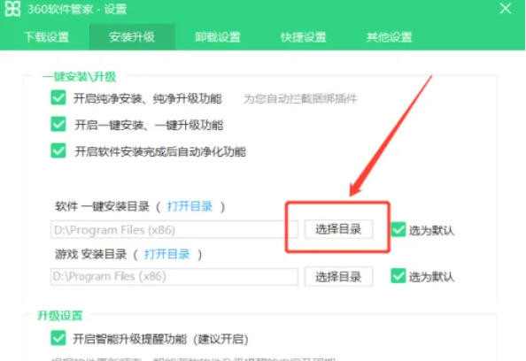 360软件管家怎么修改安装目录