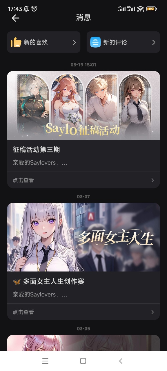 SayloAI聊天软件截图5