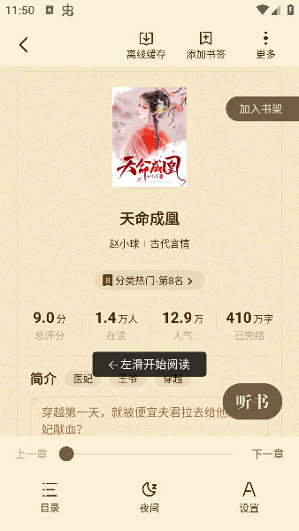 拾贝小说app手机版v4.7.7.1 安卓版