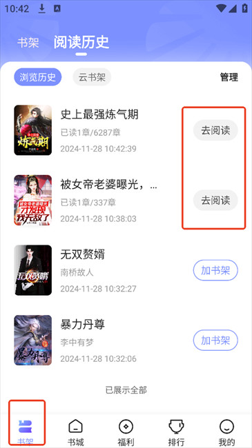 拾贝小说免费app