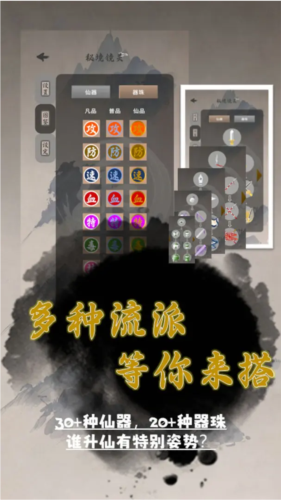 我欲成仙完整版截图2