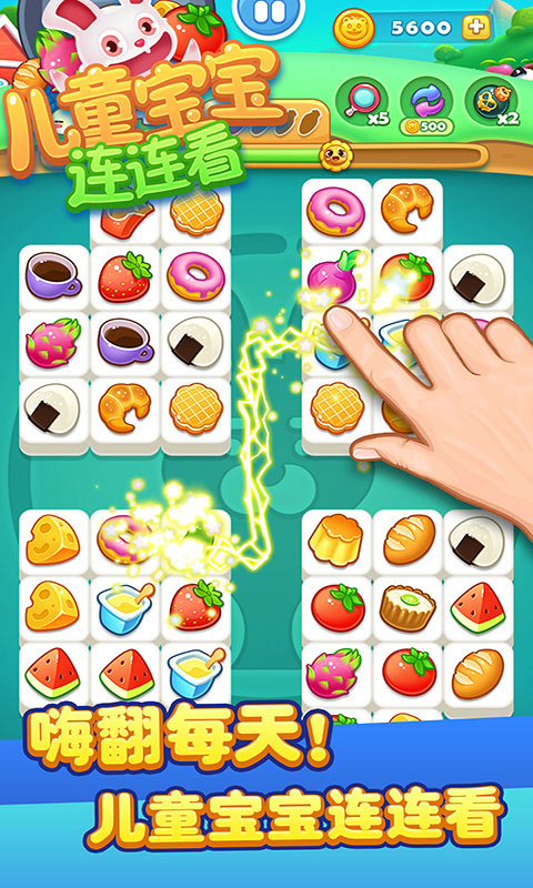 儿童宝宝连连看旧版截图2