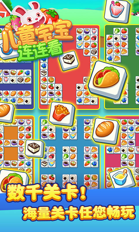 儿童宝宝连连看旧版截图4