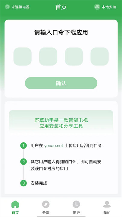 野草助手手机版截图2