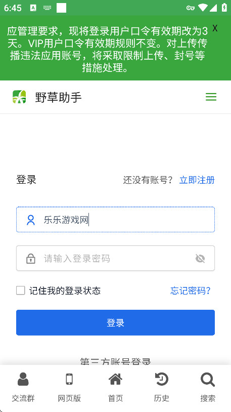 野草助手手机版
