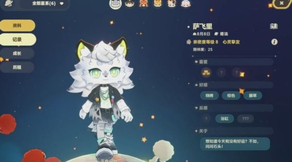 星布谷地萨飞里解锁条件一览3