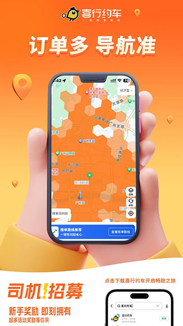 喜行约车司机端截图1