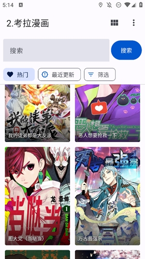 哆哆漫画app截图2