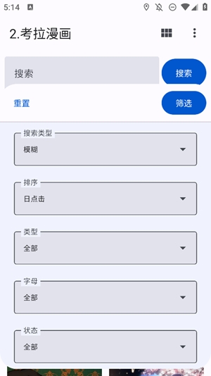 哆哆漫画app截图3