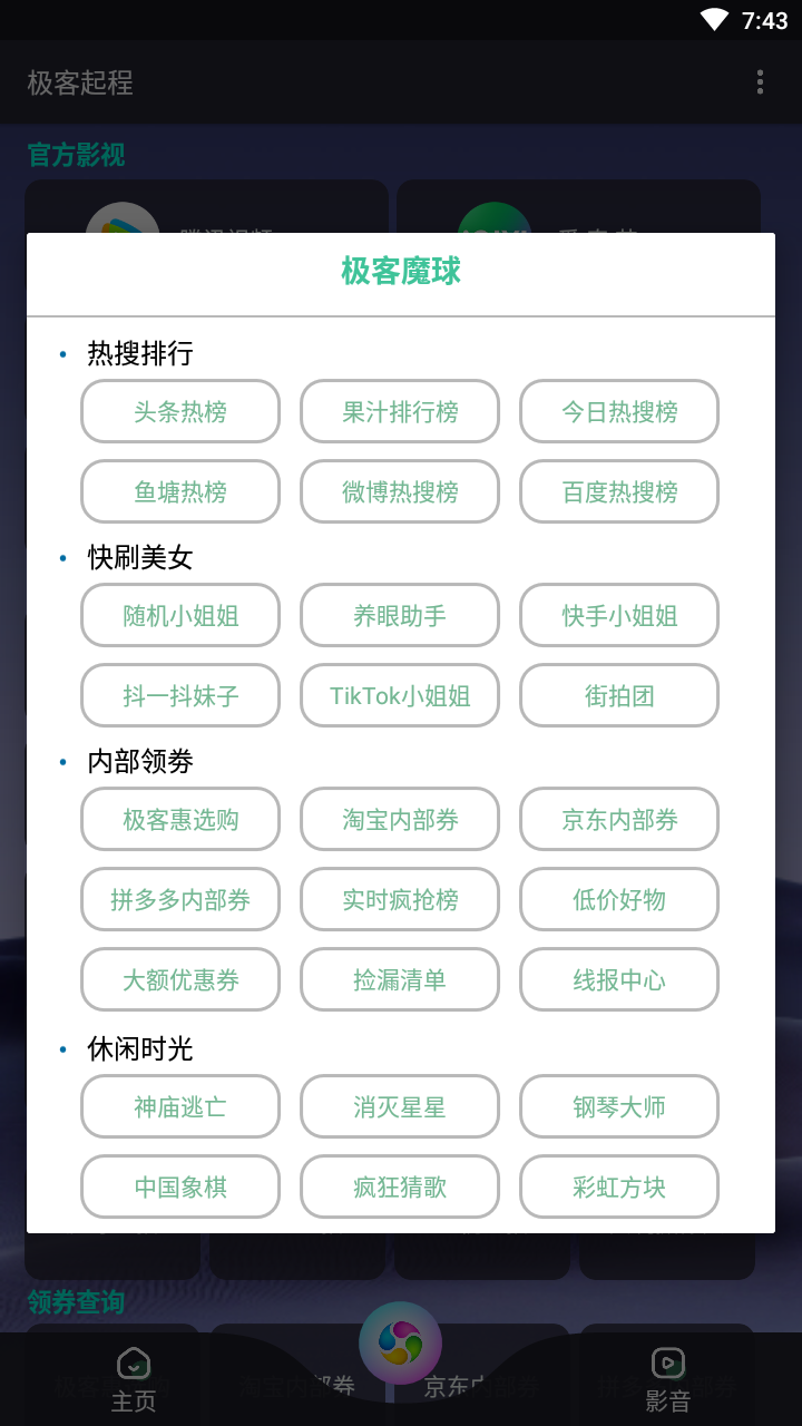 极客起程安卓版截图3