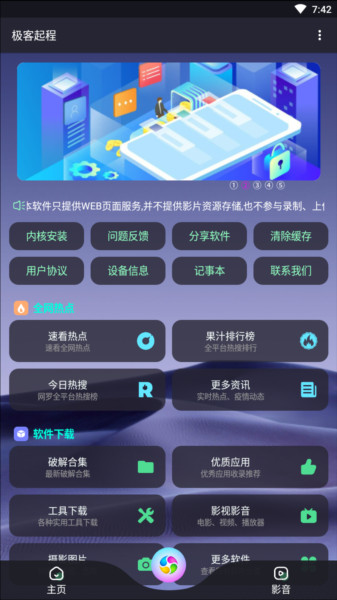 极客起程App最新版1
