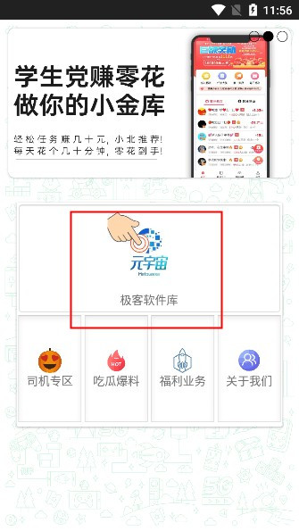 极客软件库app