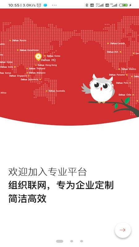 大华云睿平台图片3