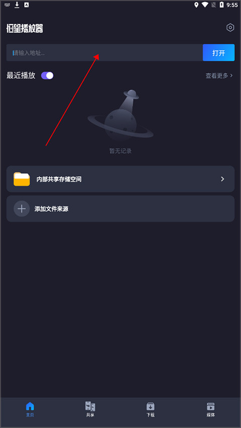 恒星播放器TV版