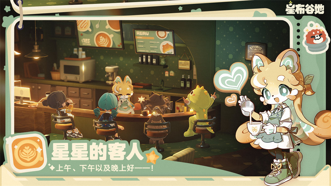 星布谷地手游截图4