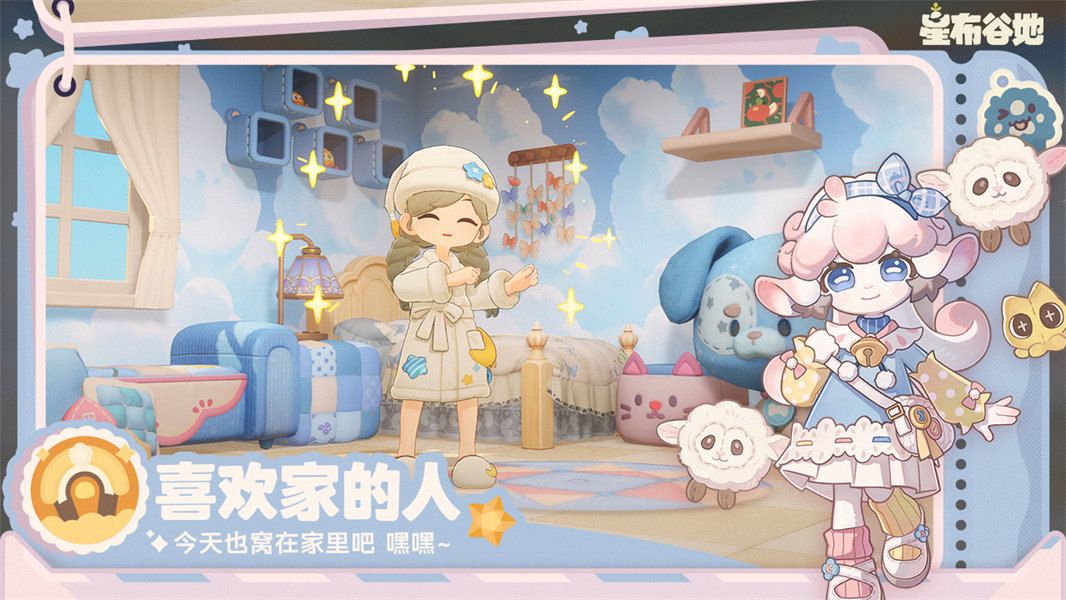 星布谷地手游截图1