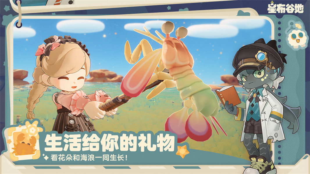 星布谷地手游截图2