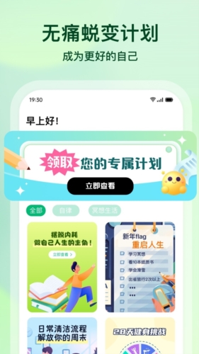 心晴(时间规划)官方正版截图3