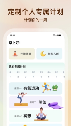 心晴(时间规划)官方正版截图1