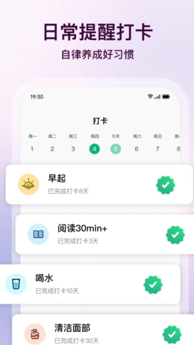 心晴(时间规划)官方正版截图2