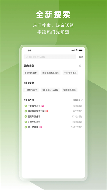 零跑app截图1