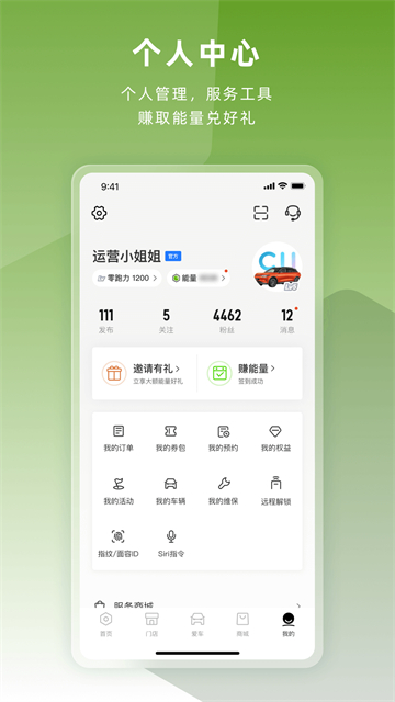 零跑app截图3