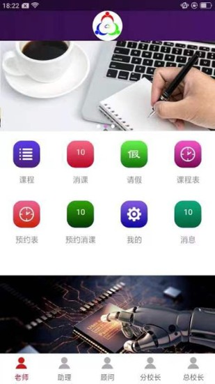 三人行助教手机版截图2