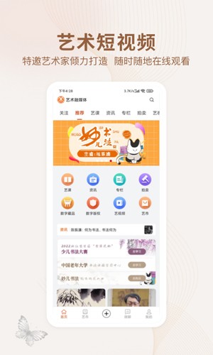 艺术融媒体2025官方正版截图3