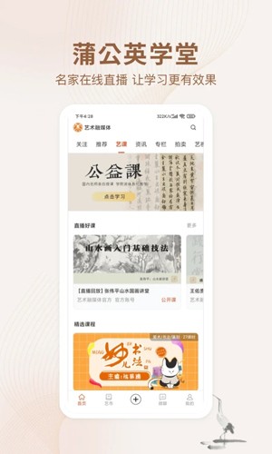 艺术融媒体2025官方正版截图1