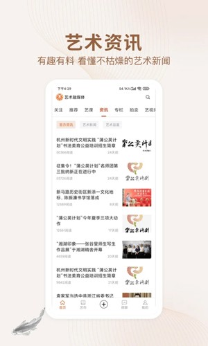 艺术融媒体2025官方正版截图4