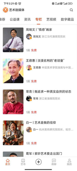 艺术融媒体2025官方正版