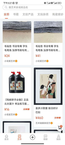 艺术融媒体2025官方正版