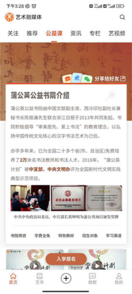 艺术融媒体2025官方正版